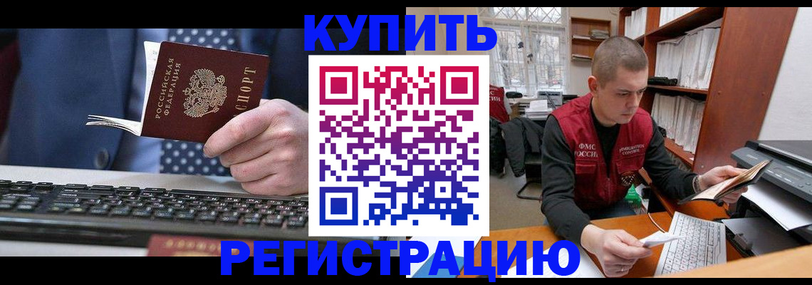 прописка законно в Большом Камне