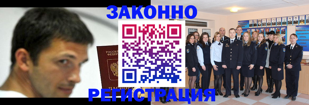 временная регистрация для всех в Большом Камне